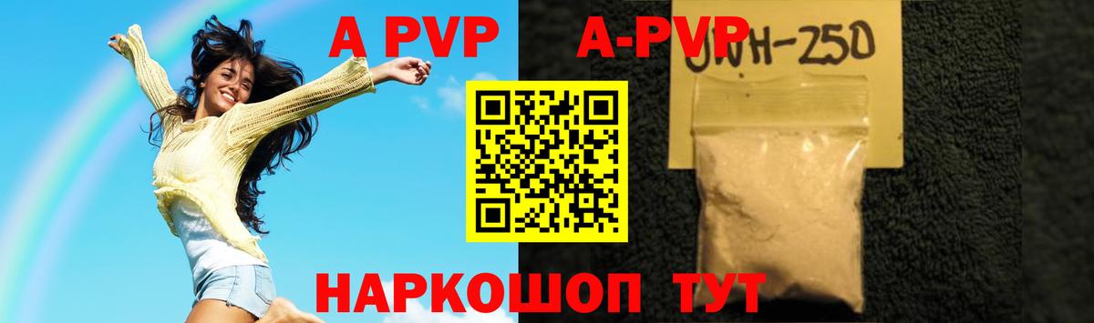 A PVP Соль  Вход с VPN  Ставрополь  A PVP Соль 