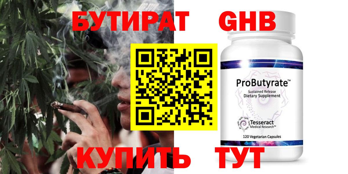 Бутират  Вход с VPN  Ставрополь  Бутират 1.4BDO 