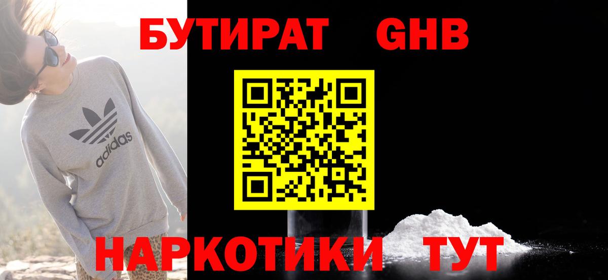 Бутират буратино Ставрополь