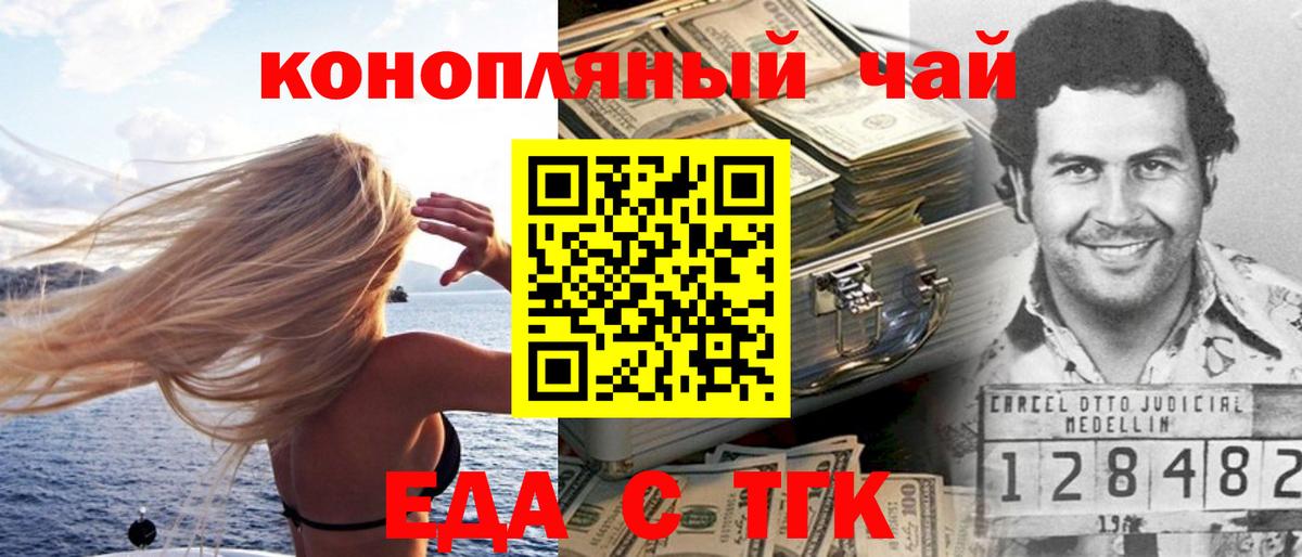 Ставрополь  Еда ТГК марихуана  Вход с VPN 
