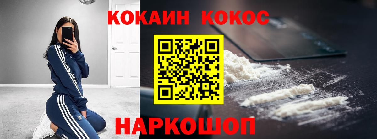 КОКАИН 99% Ставрополь