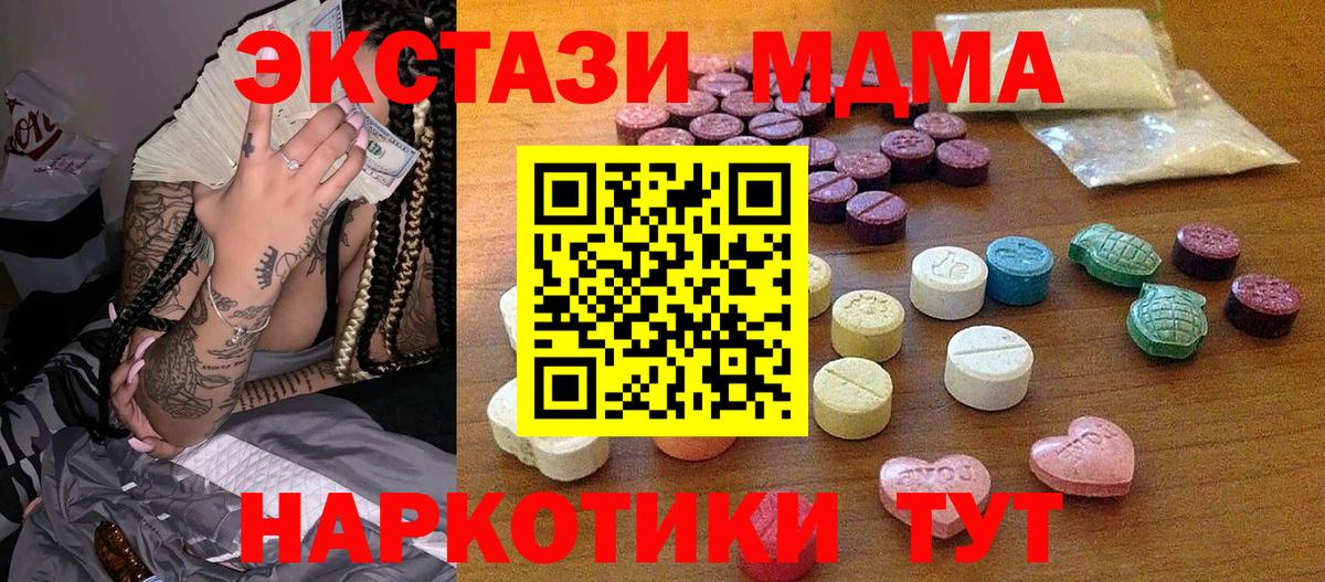 ЭКСТАЗИ MDMA  это какой сайт  Вход с VPN  Ставрополь  ЭКСТАЗИ 250 мг 