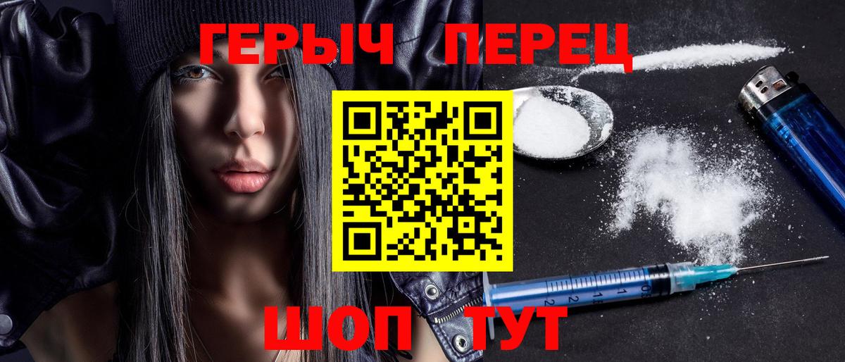 Героин Heroin  Вход с VPN  Ставрополь 