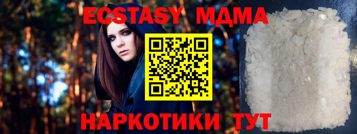 Ставрополь  МДМА  Вход с VPN  MDMA crystal  MDMA Molly 