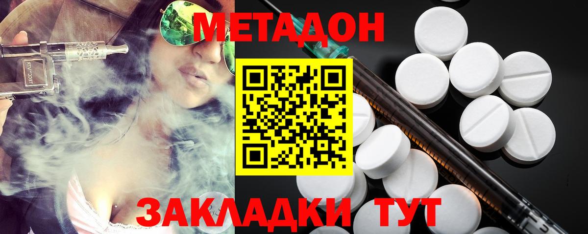 МЕТАДОН кристалл  Метадон VHQ  Вход с VPN  Ставрополь 